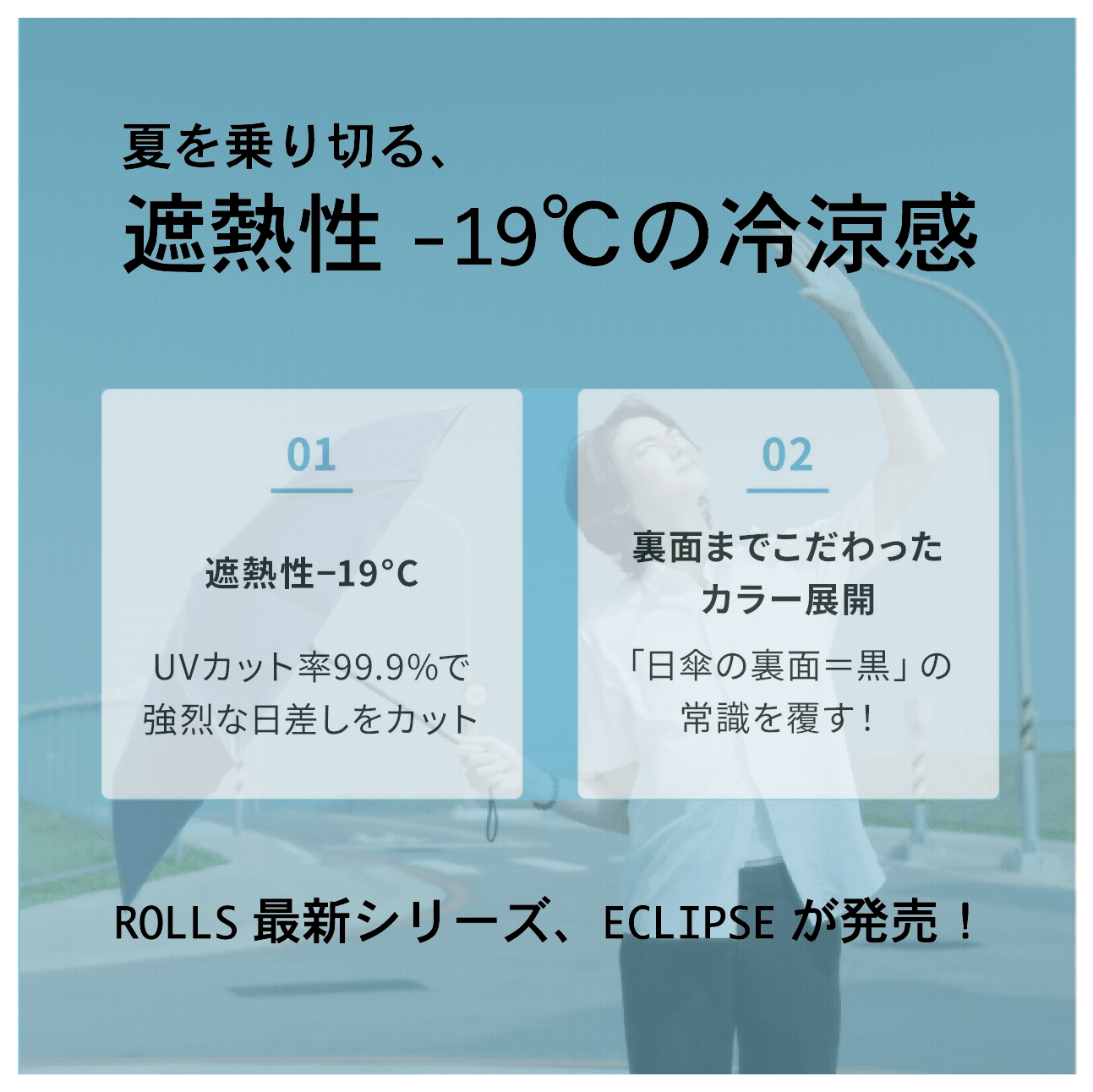 【ECLIPSE】バイカラー配色 遮熱性-19℃ UVカット率99.9 はじきカバー（6カラー）
